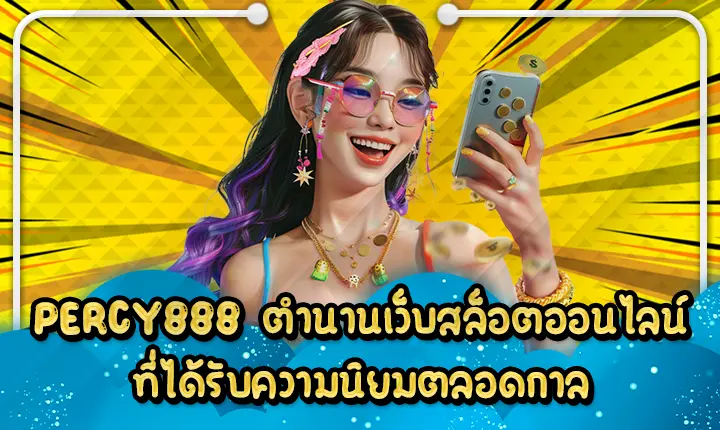 PERCY888