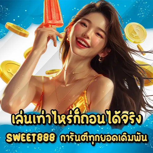 SWEET888 slot