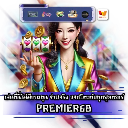 PREMIER68 PREMIER68 slot