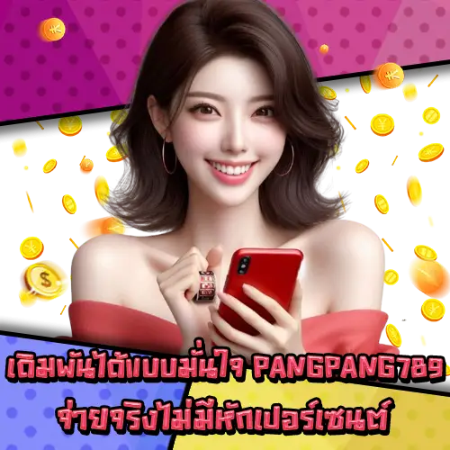 PANGPANG789 PANGPANG789